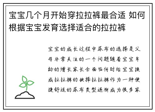 宝宝几个月开始穿拉拉裤最合适 如何根据宝宝发育选择适合的拉拉裤