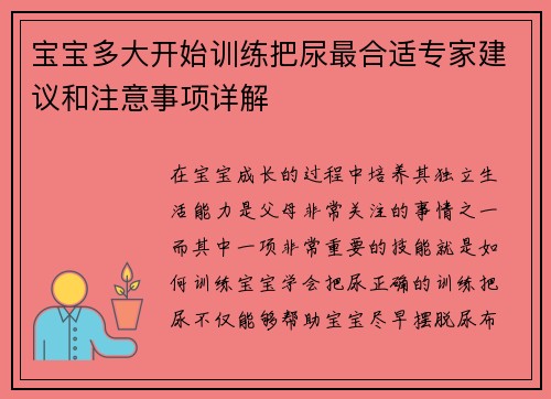 宝宝多大开始训练把尿最合适专家建议和注意事项详解