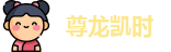 尊龙凯时
